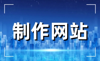 ���վW(w��ng)վ���O(sh��)��˾�r�҂����O(sh��)�W(w��ng)վ�õ��x��